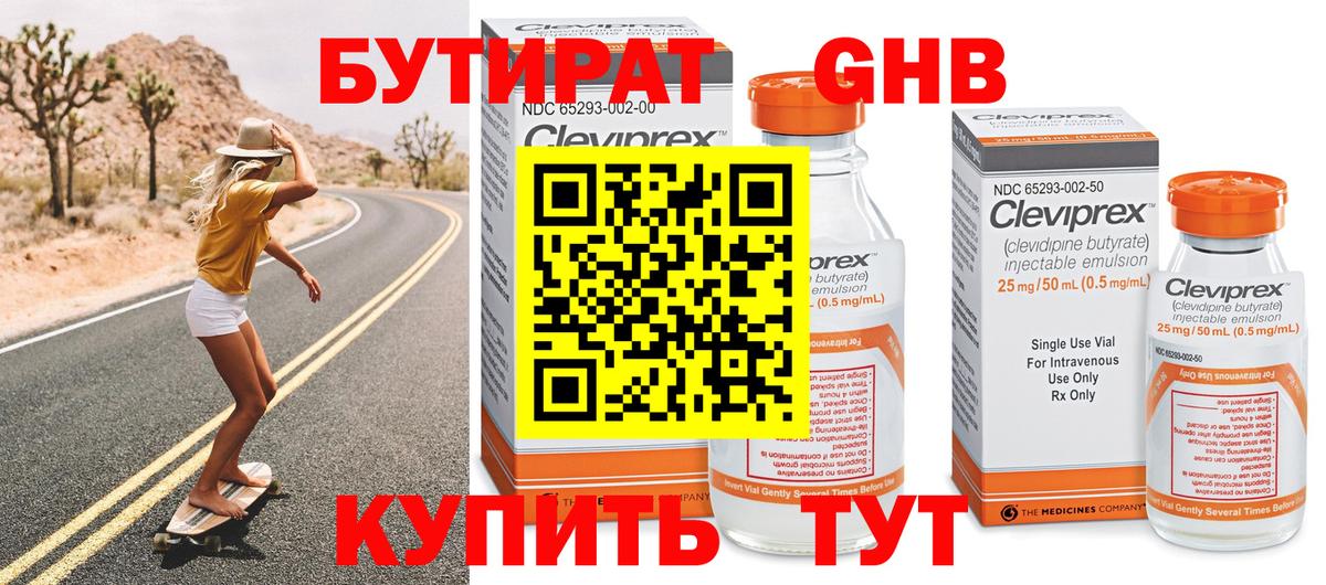 Когалым  Бутират 1.4BDO  Вход с VPN 