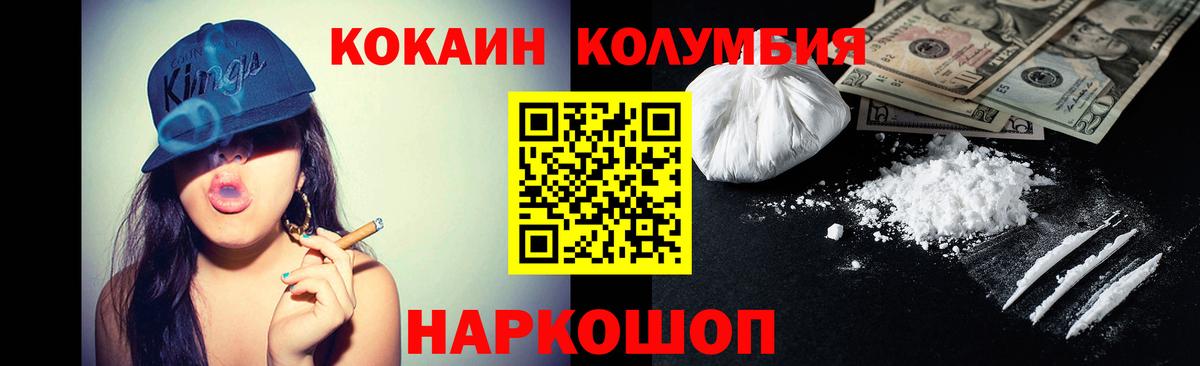 КОКАИН Columbia  Вход с VPN  Когалым  COCAIN Боливия 
