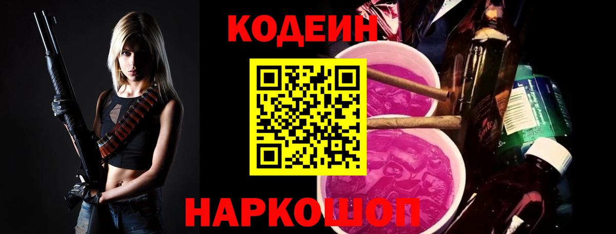 Кодеин напиток Lean (лин)  Вход с VPN  Когалым  Кодеин напиток Lean (лин) 