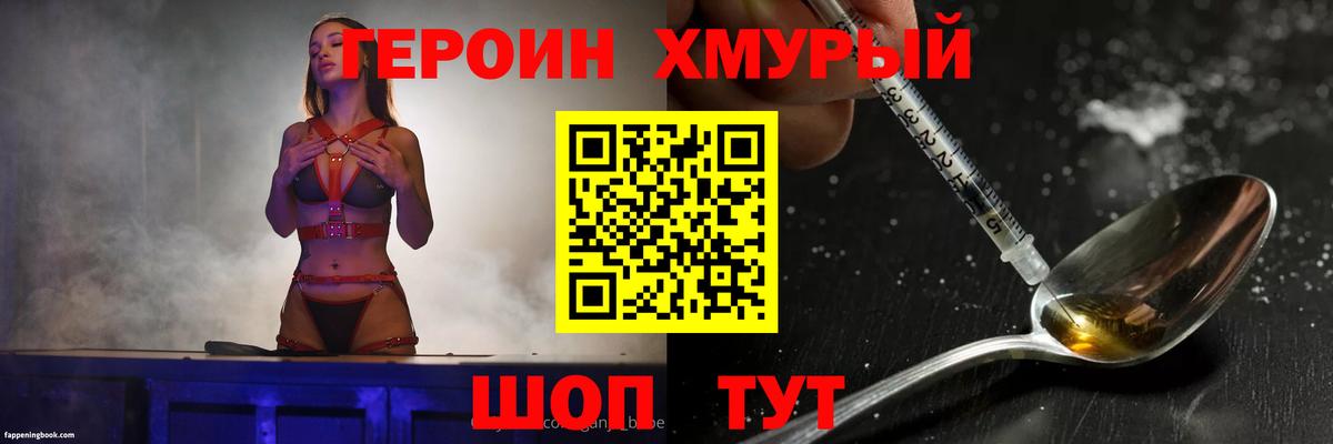 ГЕРОИН Heroin Когалым